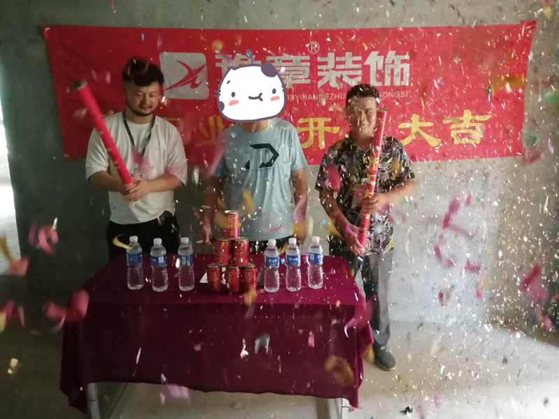 恭祝譽(yù)城張總愛家開工大吉！！