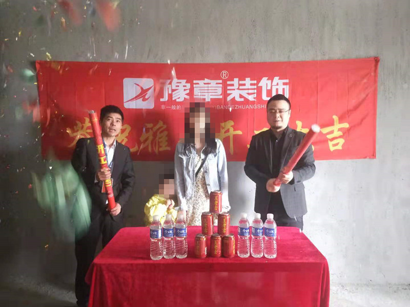 恭祝首府壹號(hào)楊女士愛家開工大吉??！