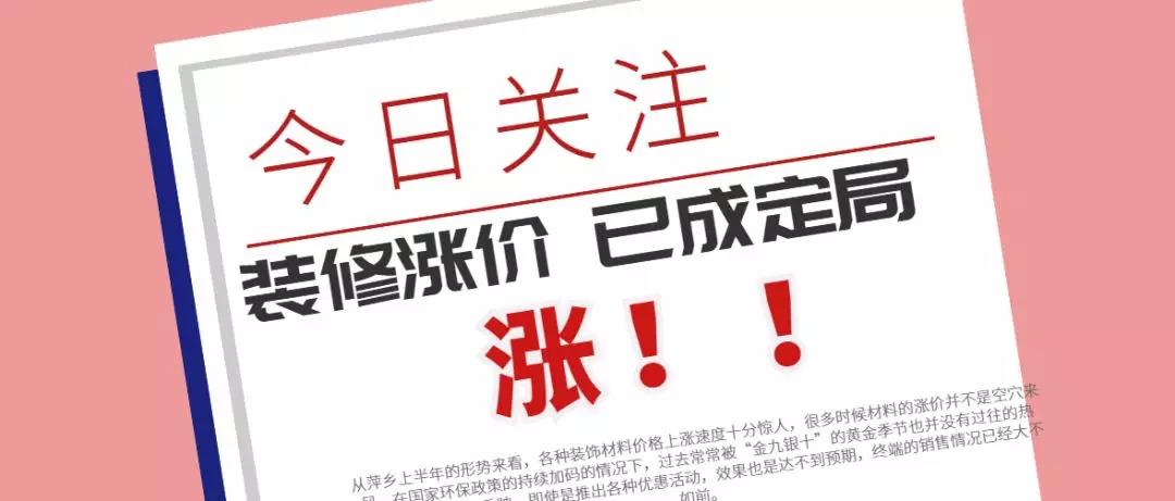 2020年裝修漲價(jià)在即，還沒(méi)裝修的業(yè)主朋友進(jìn)來(lái)看看吧??！